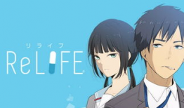 Relife动漫,青春逆袭，逆境成长之旅